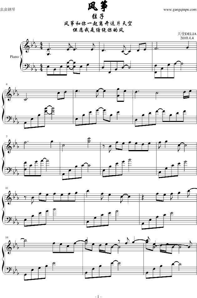 风筝钢琴谱 第1页