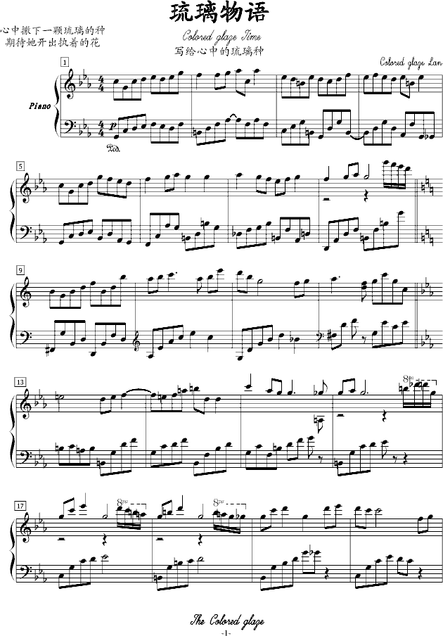 琉璃物语钢琴谱 第1页